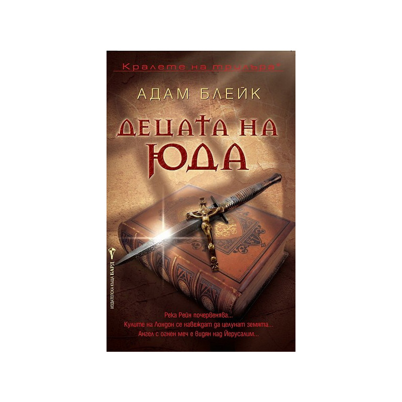 Децата на Юда