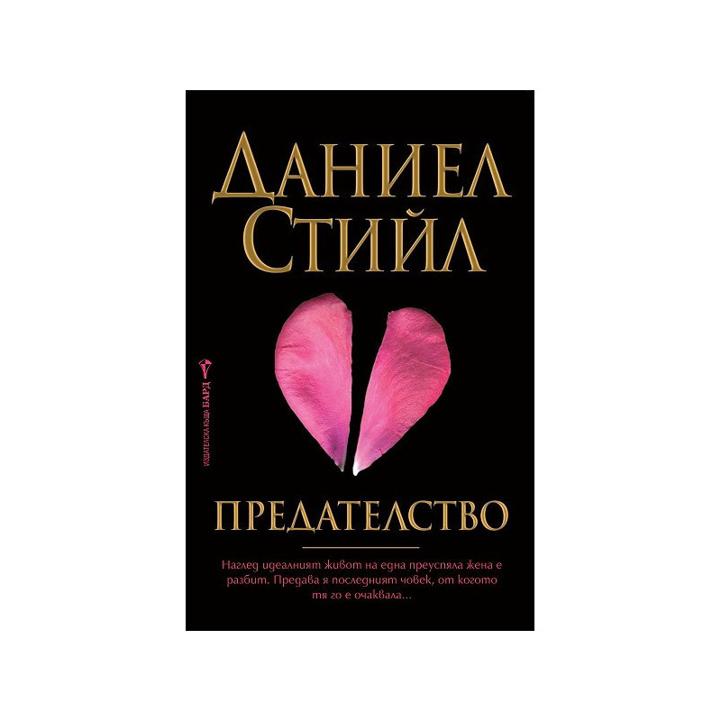 Предателство
