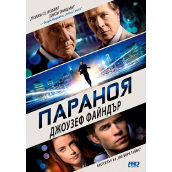 Параноя