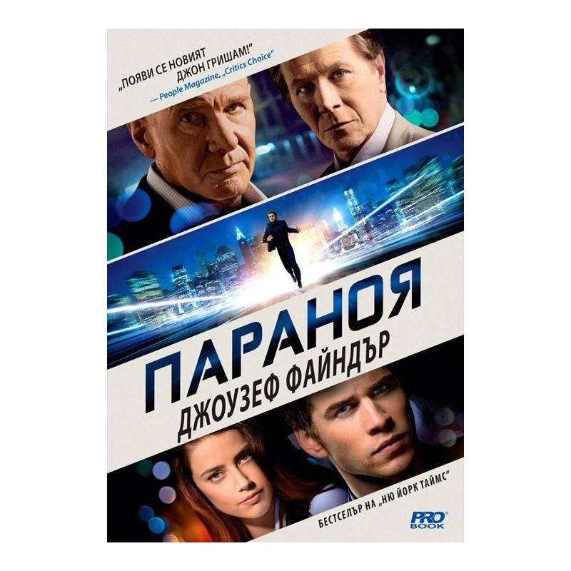 Параноя