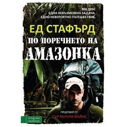 По поречието на Амазонка