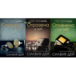 Кросфайър - трилогия