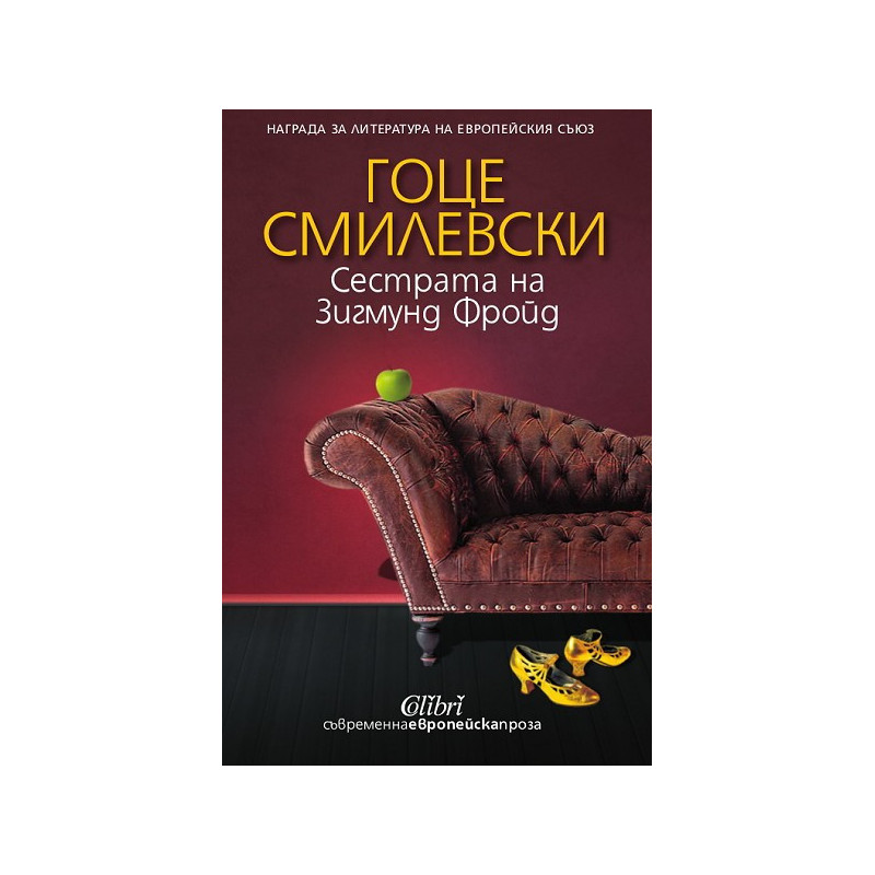 Сестрата на Зигмунд Фройд