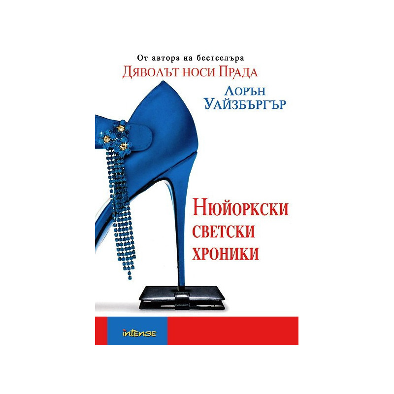 Нюйоркски светски хроники