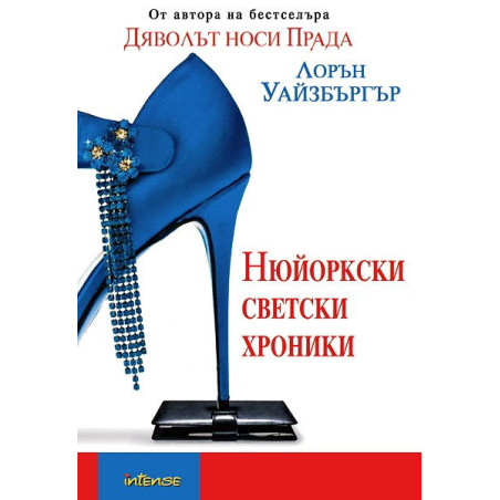 Нюйоркски светски хроники