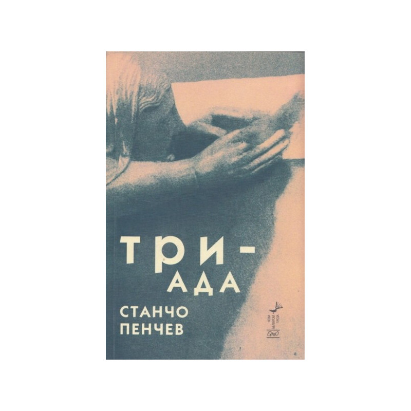 Триада