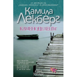 Каменоделецът