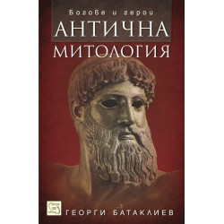 Антична митология