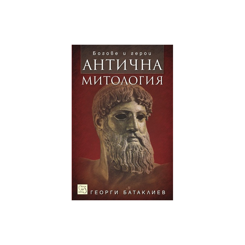 Антична митология