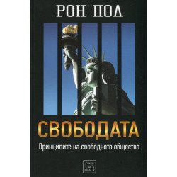 Свободата