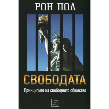 Свободата