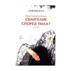 Евангелие според Пилат
