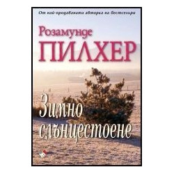 Зимно слънцестоене