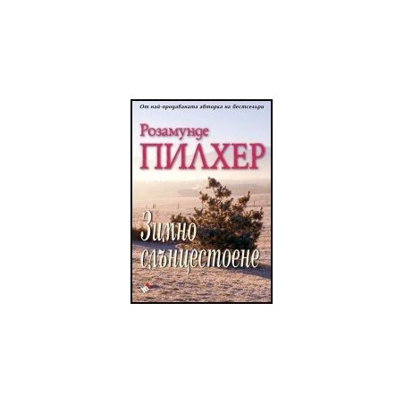 Зимно слънцестоене