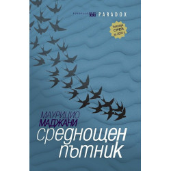 Среднощен пътник