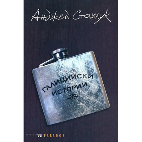 Галицийски истории