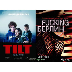 TILT + FUCKING Берлин