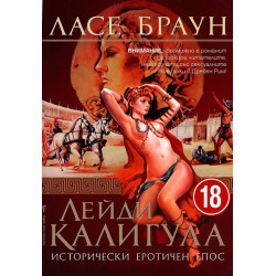 Лейди Калигула