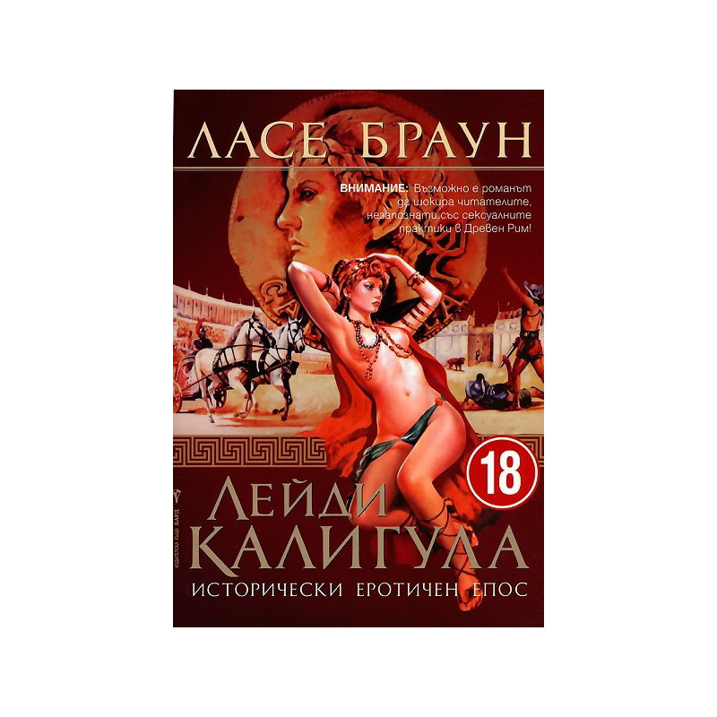 Лейди Калигула