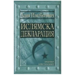 Ислямска декларация