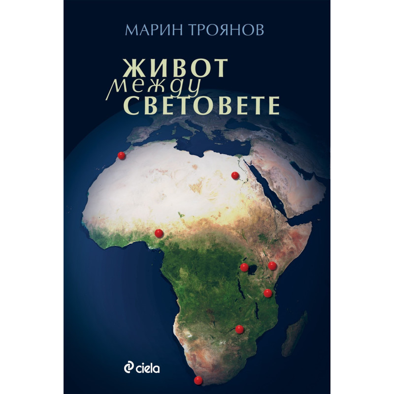 Живот между световете