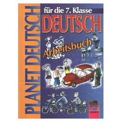 Planet Deutsch: Учебна тетрадка по немски език за 7. клас 