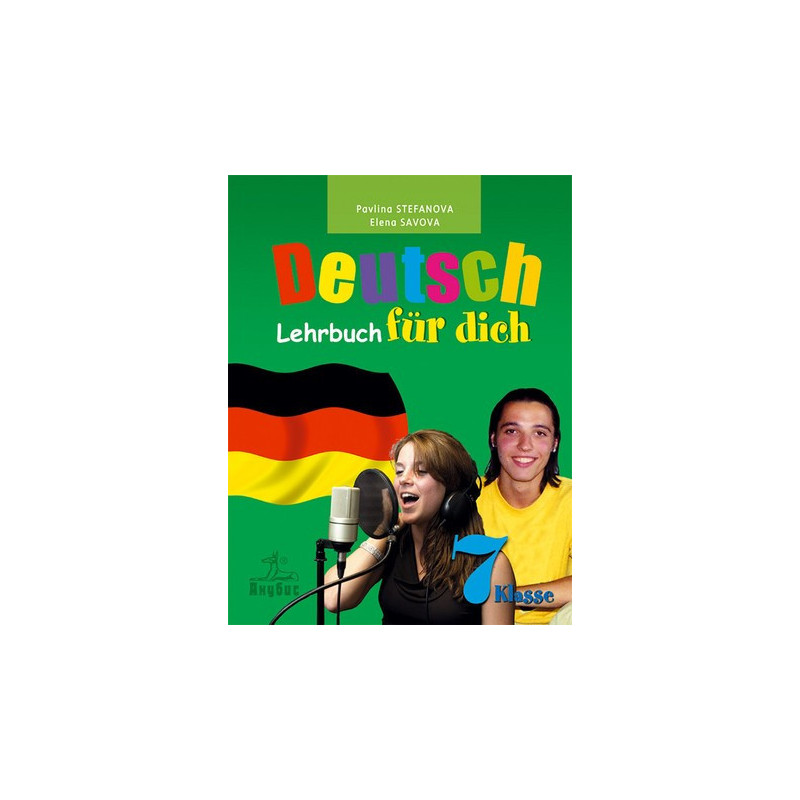 Deutsch für dich: немски език за 7. клас
