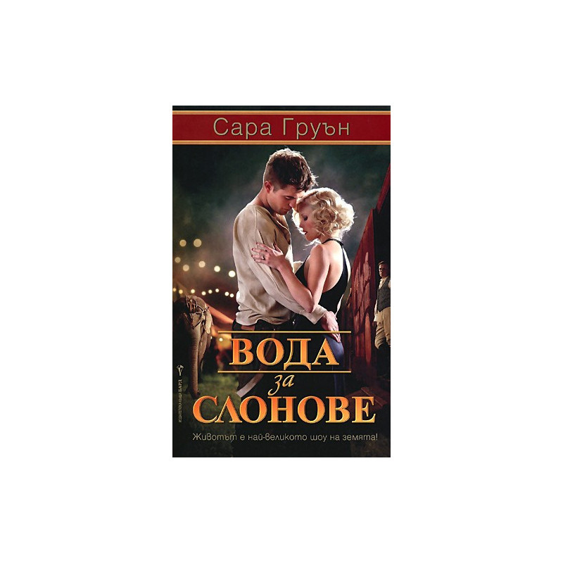Вода за слонове