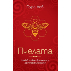 Пчелата