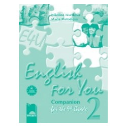 English for You 2: Работна тетрадка по английски език за 9. клас
