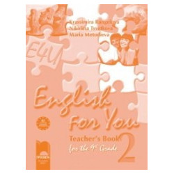 English for You 2: Книга за учителя по английски език за 9. клас
