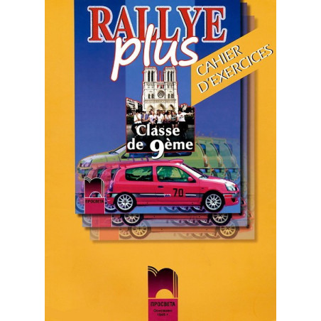 Rallye Plus: работна тетрадка по френски език за 9. клас