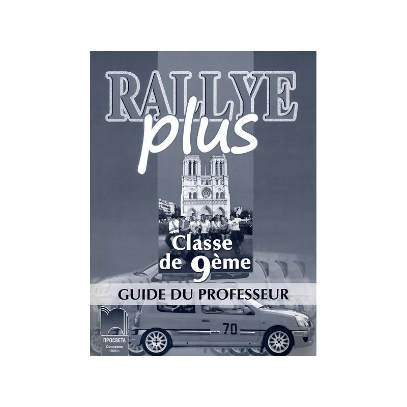 Rallye Plus: книга за учителя по френски език за 9. клас