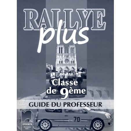 Rallye Plus: книга за учителя по френски език за 9. клас