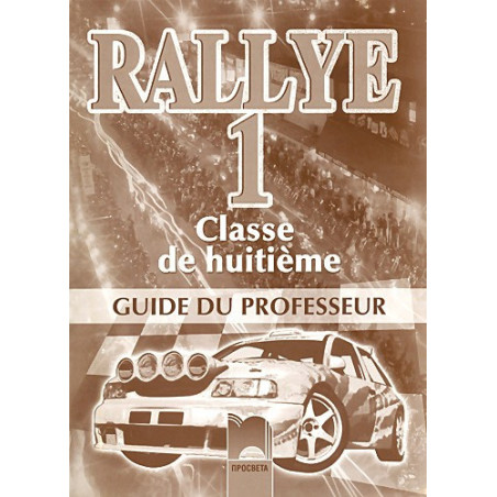 Rallye 2: Книга за учителя по френски език за 8. клас