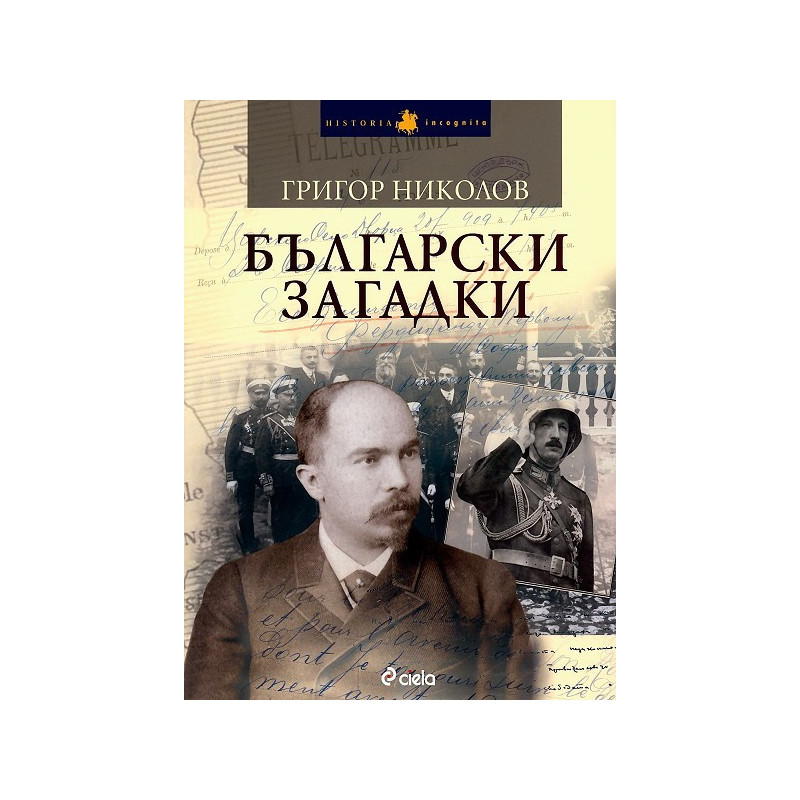Български загадки - книга 1