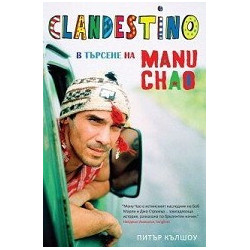Clandestino: в търсене на Ману Чао