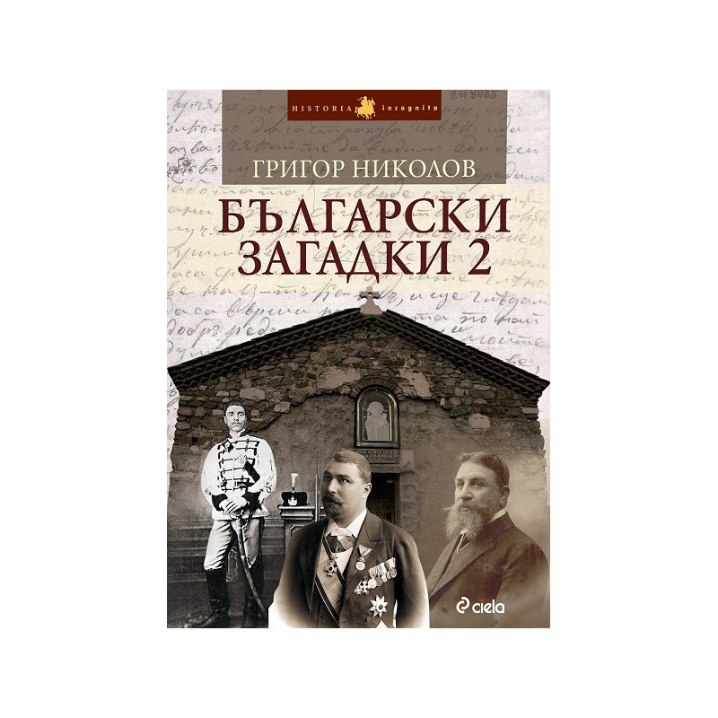 Български загадки - книга 2