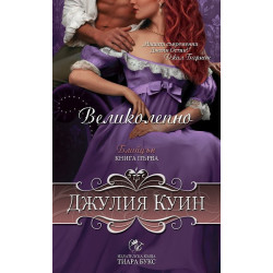 Блайдън - книга 1: Великолепно
