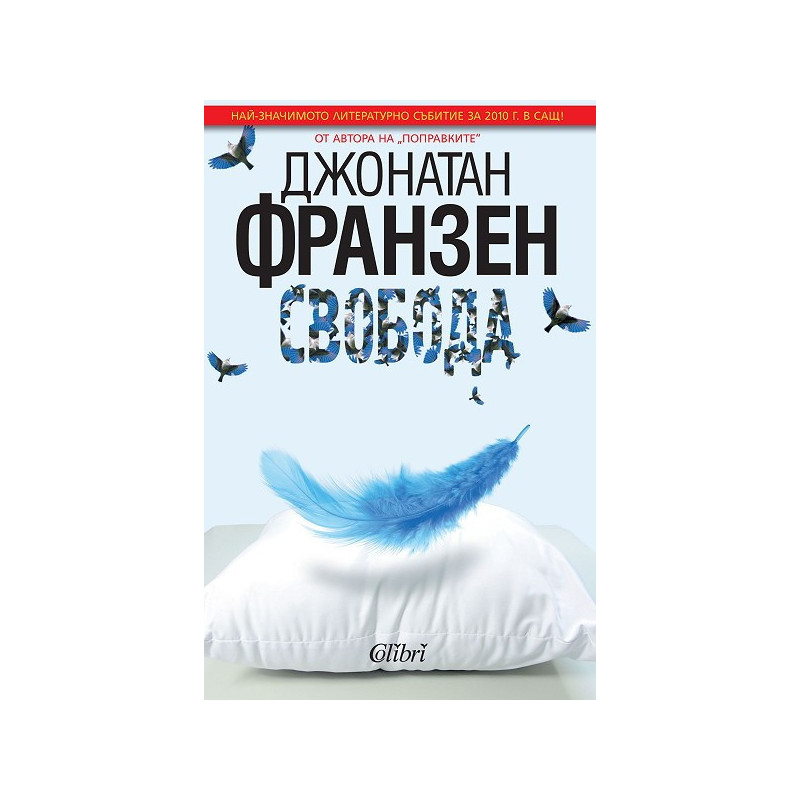Свобода