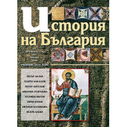 История на България за 11. клас - Задължителна подготовка