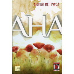 Ана