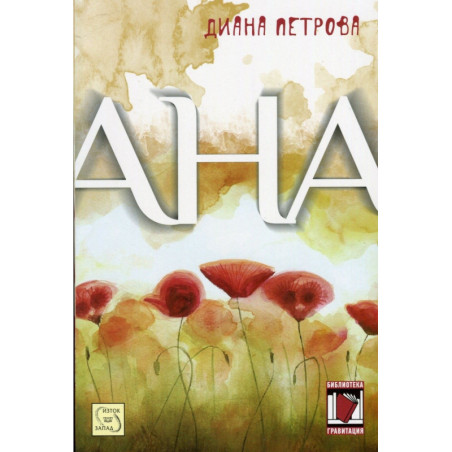 Ана