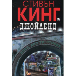 Джойленд