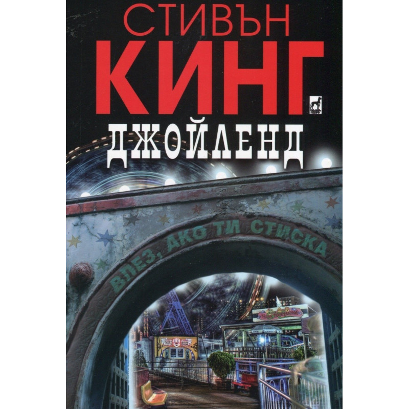 Джойленд