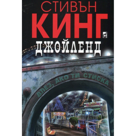 Джойленд