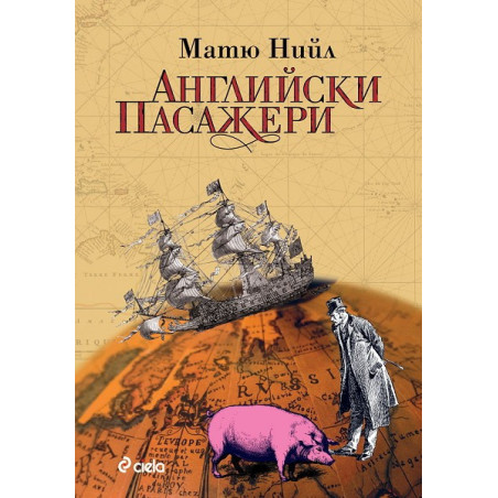 Английски пасажери
