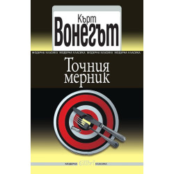 Точния мерник