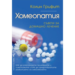Хомеопатия