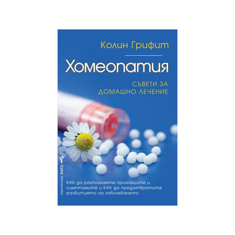 Хомеопатия